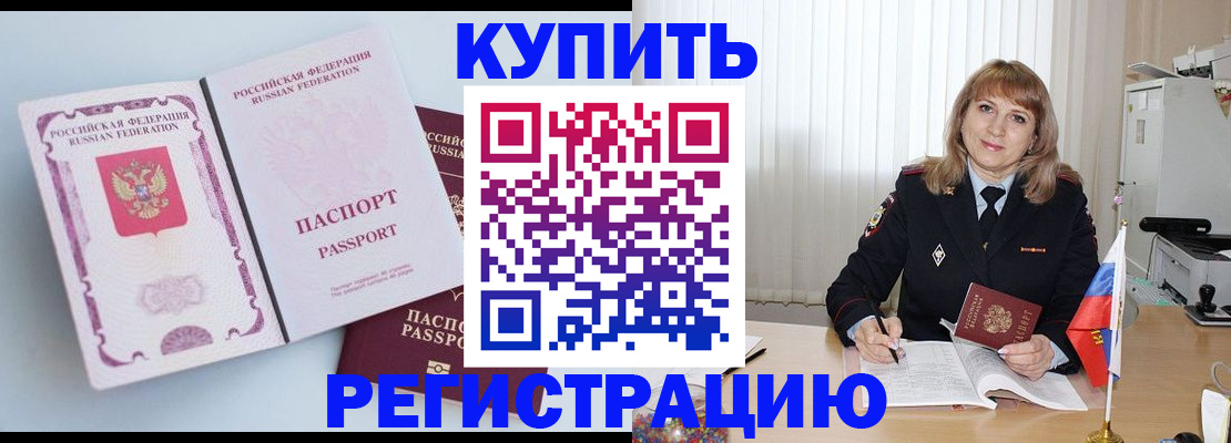 временная регистрация для всех в Карачаевске