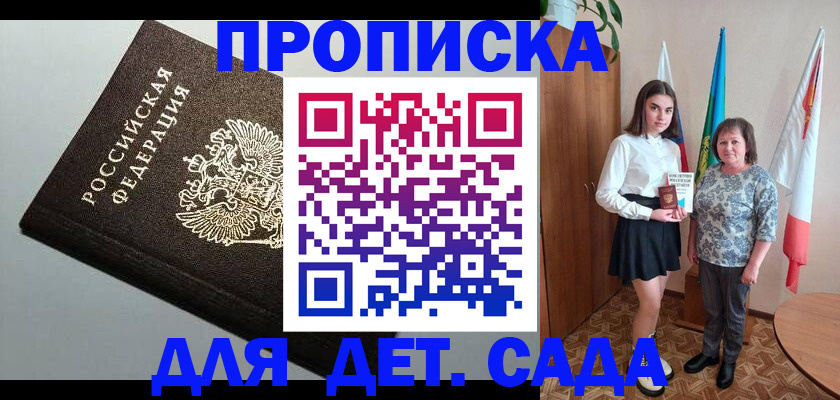 прописка для работы в Карачаевске