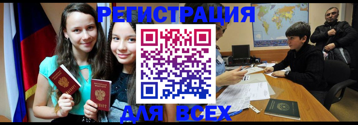 прописка для школы в Карачаевске